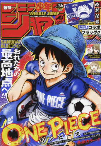 5冊セット 週刊少年ジャンプ 2026年26号 ONE PIECE 週刊少年ジャンプ 2026年 26号 ONE PIECE サッカー日本代表コラボ 5冊