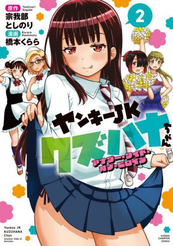ヤンキーJK クズハナちゃん　1〜24巻セット ヤンキーJKクズハナちゃん 1〜24巻 全巻 セット｜Yahoo!フリマ（旧