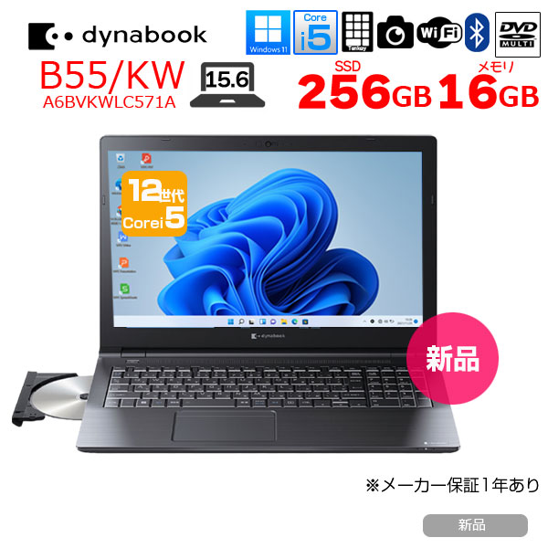 未使用品】dynabook B55/KW 第12世代Core i5 16GBメモリ 顔認証 DVD