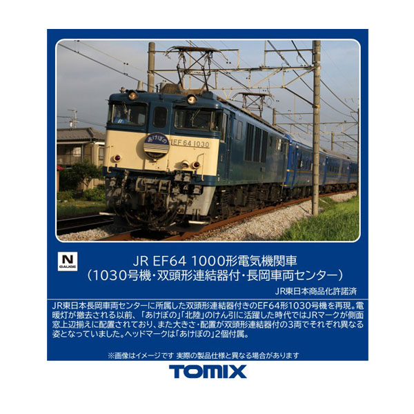 2026年最新】Yahoo!オークション - tomix ef64 1000(すべて)の中古品