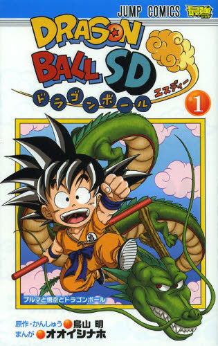 【初版・特典カード付】ドラゴンボールSD 1巻 鳥山明 オオイシナホ 初版・特典カード付】ドラゴンボールSD 1巻 鳥山明 オオイシナホ