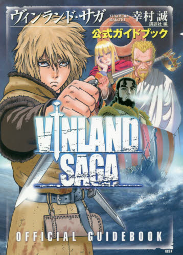 全巻初版] ヴィンランド・サガ 1巻〜29巻 全巻セット＋公式ガイド