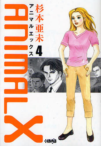 2026年最新】Yahoo!オークション - animal x(本、雑誌)の中古品・新品