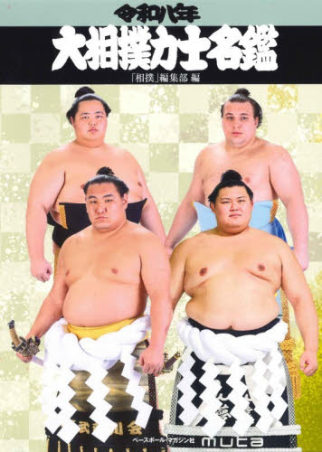 2026年最新】Yahoo!オークション - 相撲(本、雑誌)の中古品・新品