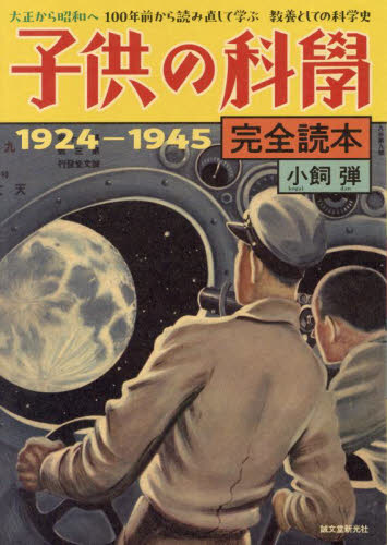 2026年最新】Yahoo!オークション -子供の科学 昭和(本、雑誌)の中古品