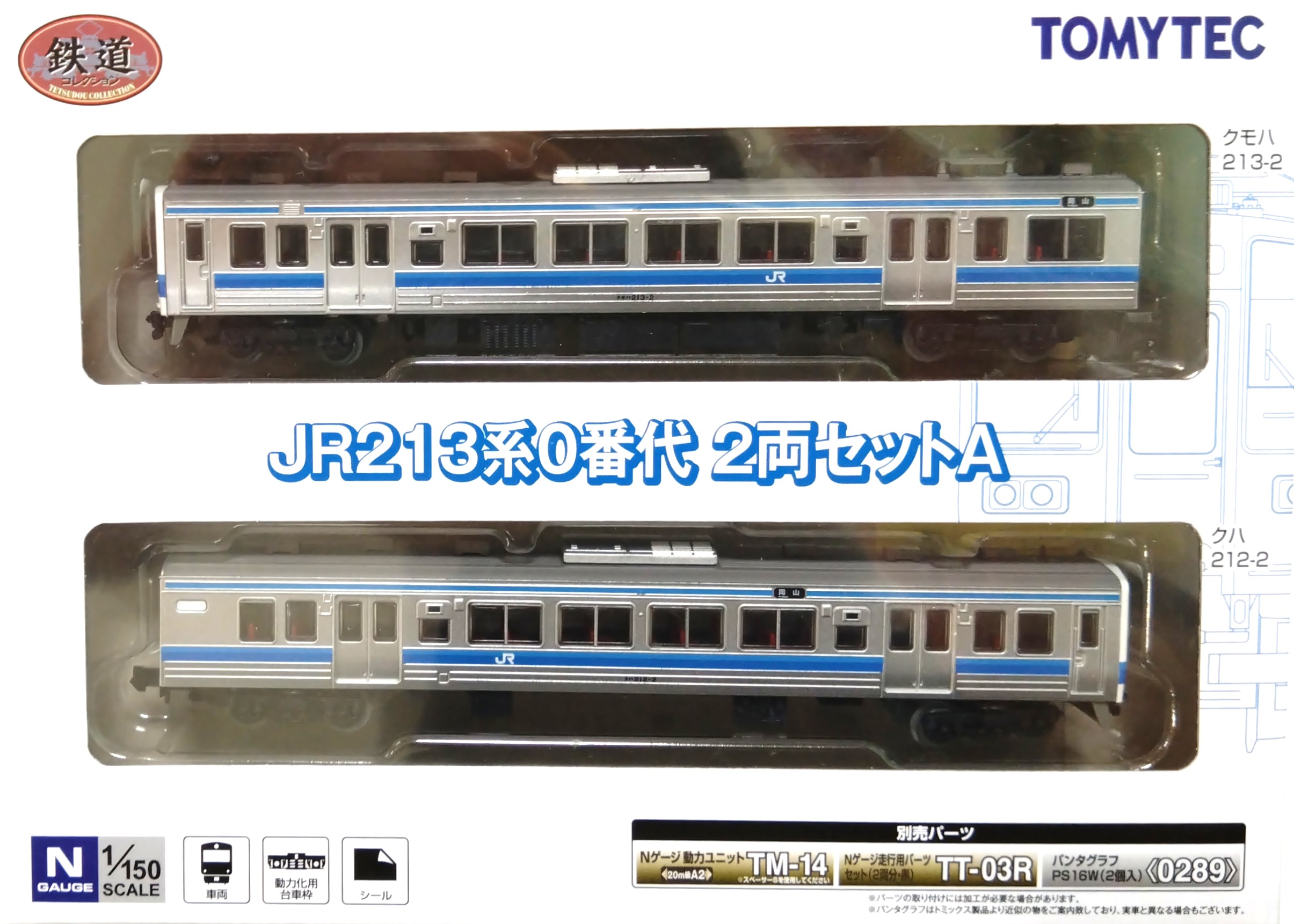 TOMYTEC 鉄道コレクション 鉄コレ JR213系0番代 2両セットA 新品未使用
