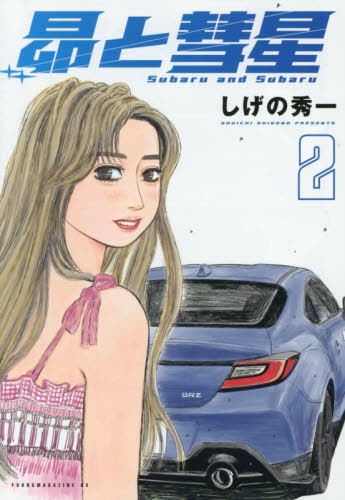 2026年最新】Yahoo!オークション - 昴(漫画、コミック)の中古品・新品