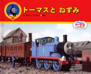 Yahoo!オークション - きかんしゃトーマス 絵本 15冊セット ポプラ社