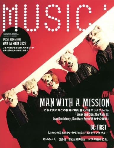 MUSICA（ムジカ） 2022年6月号 （FACT）（23/07/03