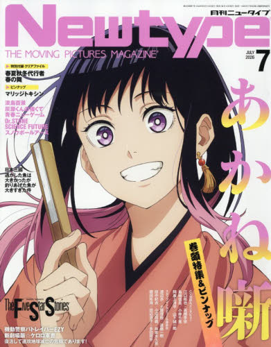 2026年最新】Yahoo!オークション - newtype 2026(すべて)の中古品
