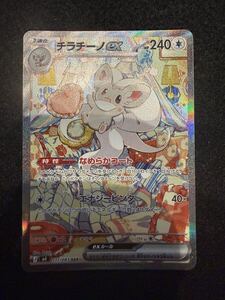 ポケモンカード チラチーノex SAR 117/083 M4｜Yahoo!フリマ（旧PayPay