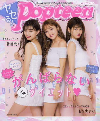 2026年最新】Yahoo!オークション - #popteen(すべて)の中古品・新品