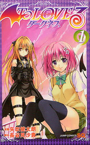 ToLOVEる ダークネス 全巻セット(1-18巻)+ガイドブック付き 矢吹健太朗