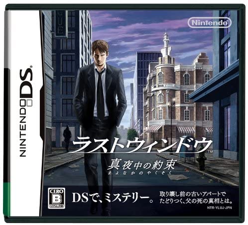 ニンテンドーDS ソフト ラストウィンドウ 真夜中の約束｜Yahoo!フリマ