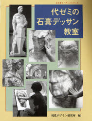 2026年最新】Yahoo!オークション - 石膏(本、雑誌)の中古品・新品