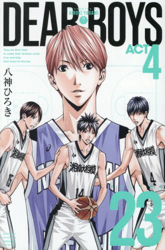 DEAR BOYS ACT4 23 （講談社コミックス月刊マガジン