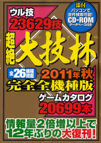 超絶大技林 '96年秋版 & '98年春版 2冊セット ゲーム攻略本｜Yahoo