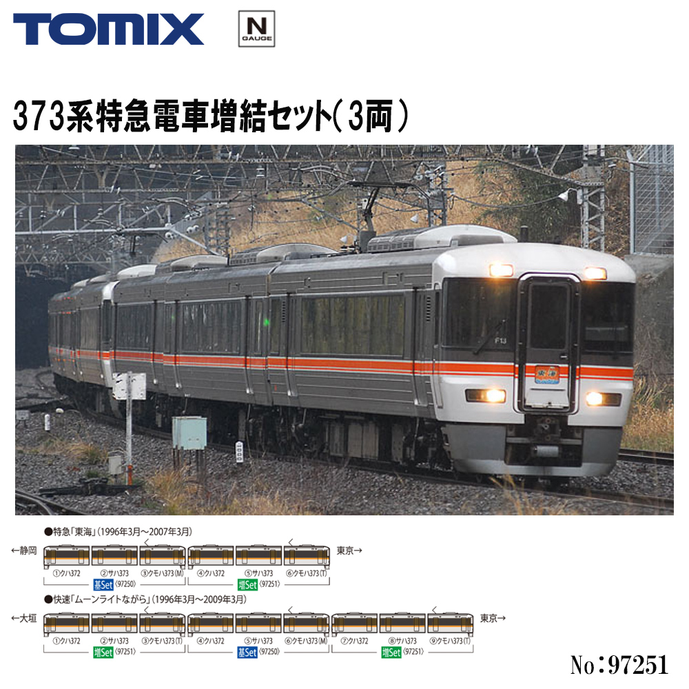 2026年最新】Yahoo!オークション - tomix 373(すべて)の中古品・新品