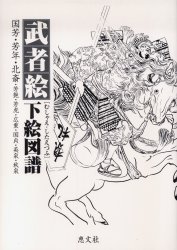絶版品】武者絵・下絵図譜 国芳・芳年・北斎 刺青 刺青下絵 送料無料