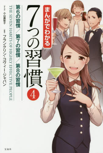 7つの習慣　他　まんがでわかるシリーズ 12冊セット　まとめ売り まんがでわかる7つの習慣 1 2 3 4巻セット｜Yahoo!フリマ（旧PayPay