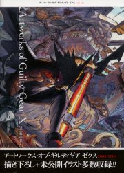 アートワークス・オブ・ギルティギアゼクス 2000－2004 〔石渡