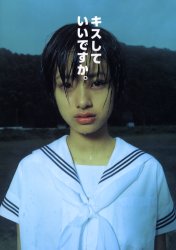 Yahoo!オークション - 上戸彩 長澤まさみ キスしていいですか ガラス