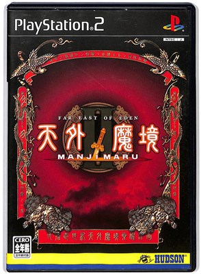 PS2新品 未開封】天外魔境 Ⅱ MANJI MARU 初回限定ピクチャーレーベル
