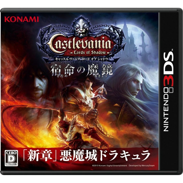 キャッスルヴァニア 宿命の魔鏡 3DS 悪魔城ドラキュラ Castlevania