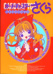 Yahoo!オークション - カードキャプターさくらメモリアルブック (CLAMP