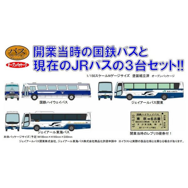 2026年最新】Yahoo!オークション -国鉄ハイウェイバスの中古品・新品