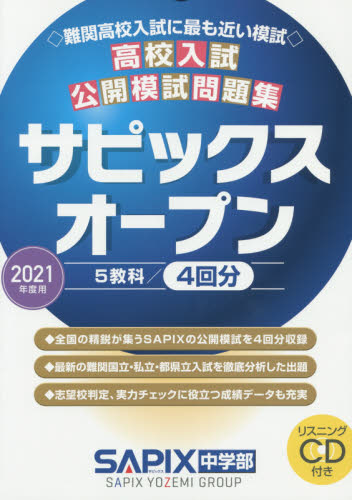 2026年最新】Yahoo!オークション - sapix(中学生)の中古品・新品・古本一覧
