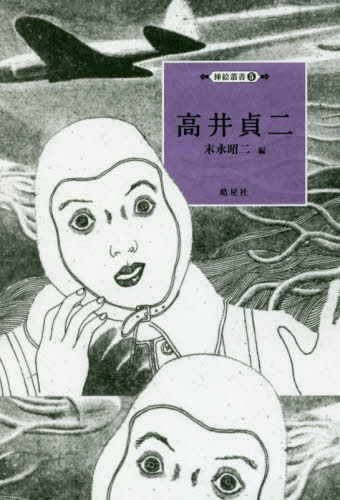 2026年最新】Yahoo!オークション -高井貞二の中古品・新品・未使用品一覧