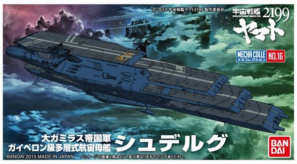 未組立未開封シュデルグ ダロルド メカコレクション宇宙戦艦ヤマト