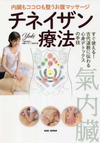 2026年最新】Yahoo!オークション - 手技(健康法)の中古品・新品・古本一覧
