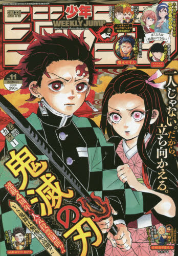 週刊少年ジャンプ 2020年11号 鬼滅の刃 表紙｜Yahoo!フリマ（旧PayPay