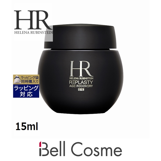 ヘレナ ルビンスタイン リプラスティ R C. アイ クリーム 15ml