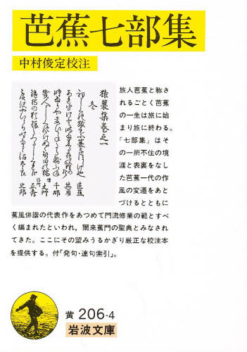 2026年最新】Yahoo!オークション -芭蕉七部集の中古品・新品・未使用品一覧