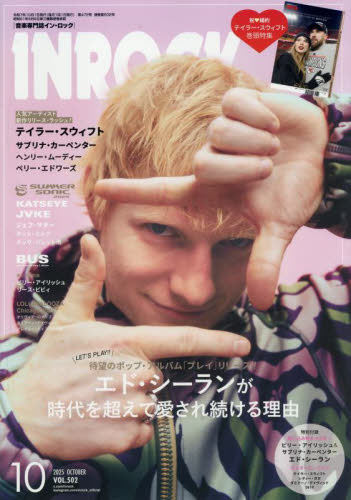 イン・ロック ２０２５年１０月号 （イン・ロック）