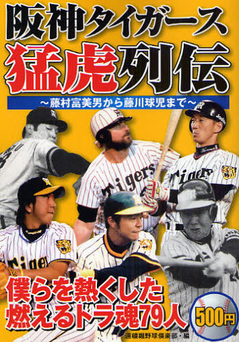 2026年最新】Yahoo!オークション -阪神 藤村富美男の中古品・新品・未