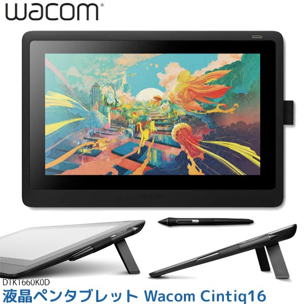 Wacom Cintiq16 DTK1660 液晶タブレット＋純正スタンド 2026年最新】Yahoo!オークション - dtk1660(すべて)の中古品・新品・未