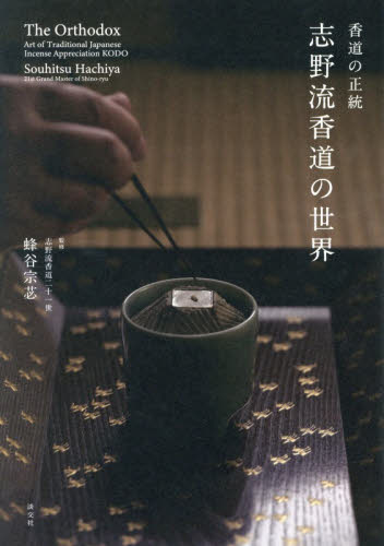 2026年最新】Yahoo!オークション - 蜂谷(すべて)の中古品・新品・未