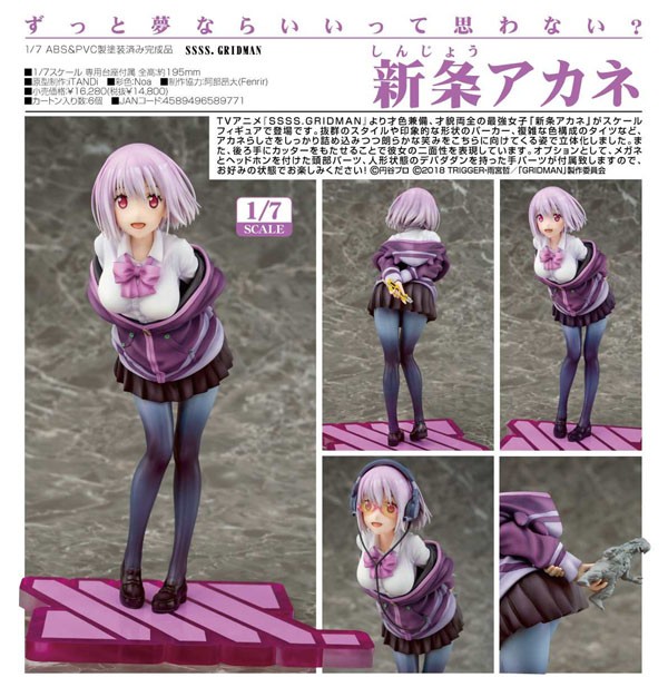 SSSSグリッドマン 新条アカネ ファットカンパニー 1/7フィギュア 新品