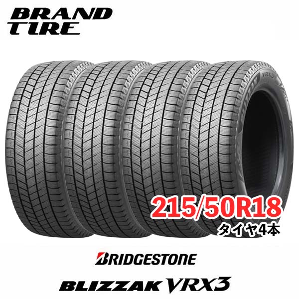 Yahoo!オークション- BLIZZAK VRX3 215/50R18 92Q タイヤ×4本セットの