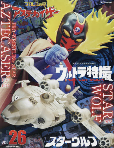 Yahoo!オークション - ウルトラ特撮PERFECT MOOK Vol.14 ウルトラマン