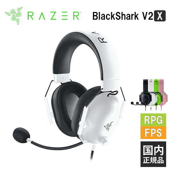 2026年最新】razer blackshark v2 xの新品・未使用品・中古品｜Yahoo 