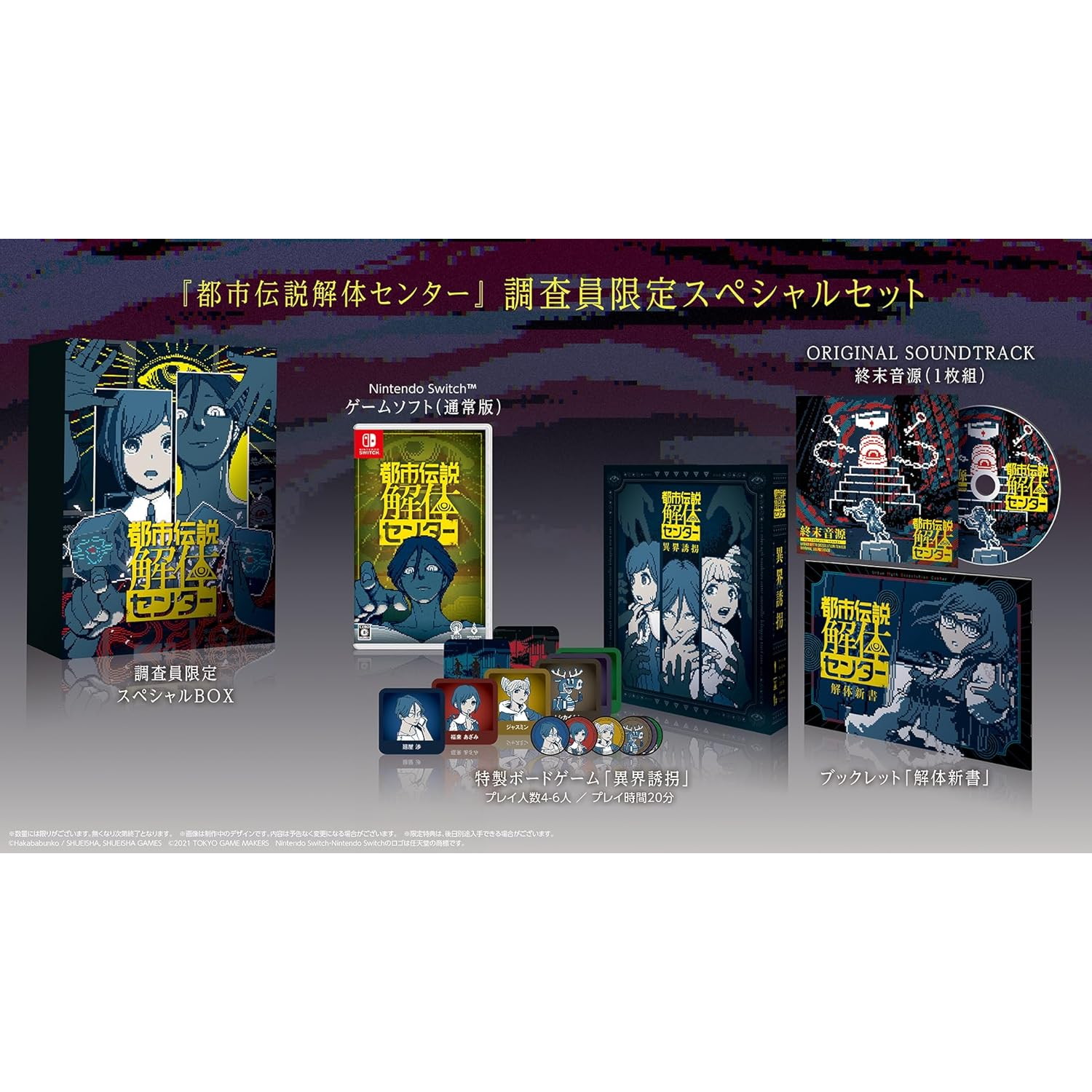 Yahoo!オークション- 【Switch】都市伝説解体センター [調査員限定