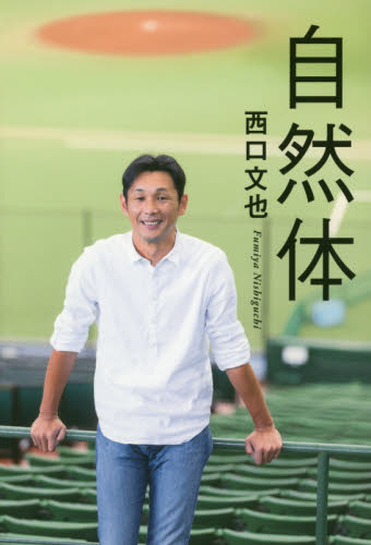 2026年最新】Yahoo!オークション -西口文也の中古品・新品・未使用品一覧