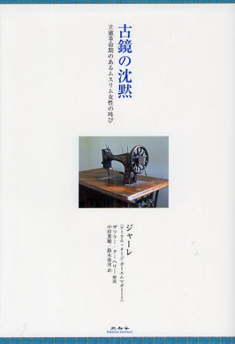 2026年最新】Yahoo!オークション - 古鏡(本、雑誌)の中古品・新品
