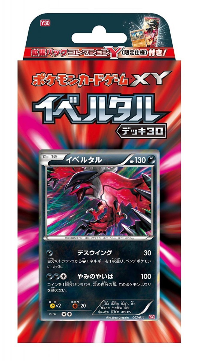 ポケモンカードゲームXY イベルタル デッキ30 未開封 ポケモンカード XY イベルタル デッキ30 未開封｜Yahoo!フリマ（旧
