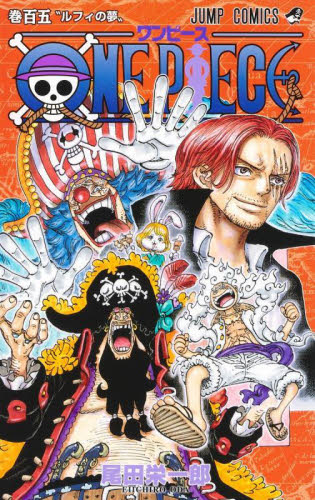 完全完品ONE PIECE105巻106巻107巻108巻109巻110巻 初版 ONE PIECE ワンピース 105巻 106巻 107巻 108巻 110巻 5冊セット